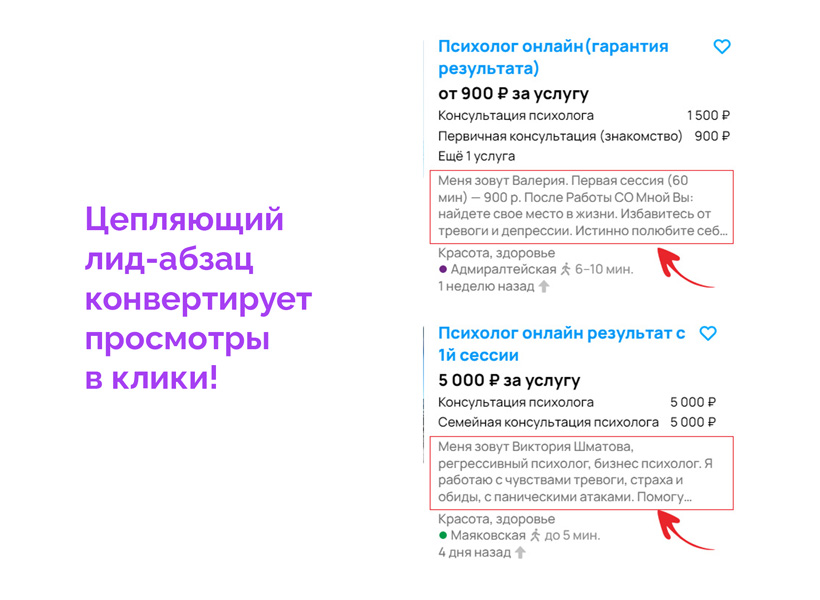 Как психологам искать клиентов на Авито: подробный гайд + пример объявления