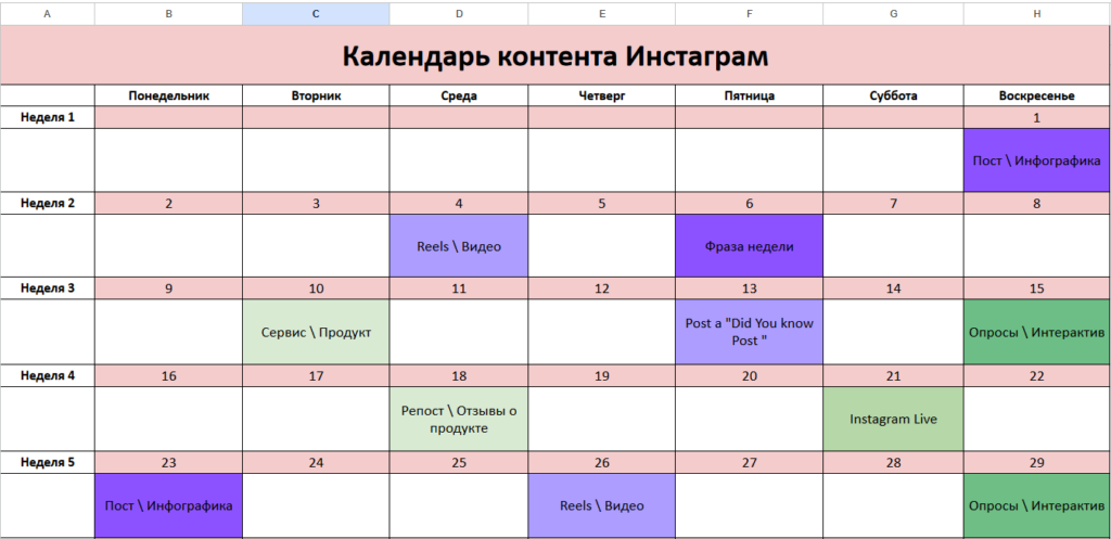 Контент-план для Инстаграм*: как составить, примеры готовых шаблонов