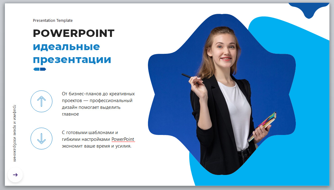 Шаблоны Powerpoint, 900 шт.